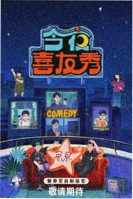 奔跑吧2026 综艺封面
